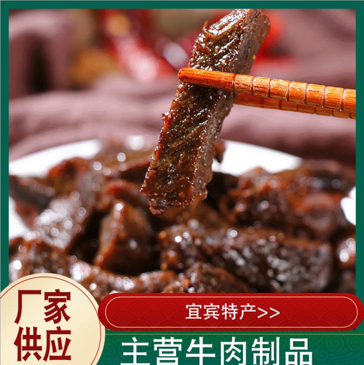 兰香斋烟条牛肉